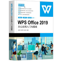 《WPSOffice办公应用入门与提高》[21M]百度网盘|亲测有效|pdf下载