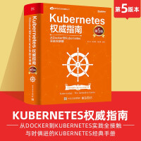 《Kubernetes权威指南：从Docker到Kubernetes实践全接触第5版》[54M]百度网盘|亲测有效|pdf下载
