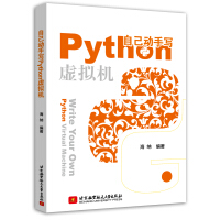 《自己动手写Python虚拟机》[39M]百度网盘|亲测有效|pdf下载