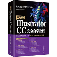 《中文版IllustratorCC完全自学教程》[45M]百度网盘|亲测有效|pdf下载