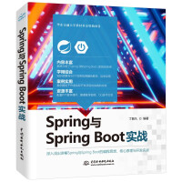 Spring与SpringBoot实战pdf下载pdf下载
