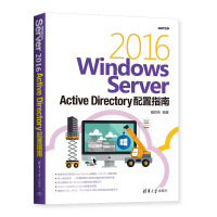WindowsServerActiveDirectory配置指南pdf下载pdf下载
