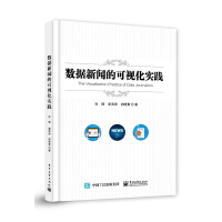 《数据新闻的可视化实践》[34M]百度网盘|亲测有效|pdf下载