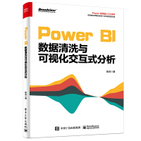 PowerBI数据清洗与可视化交互式分析pdf下载pdf下载