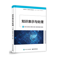 《知识表示与处理》[59M]百度网盘|亲测有效|pdf下载