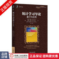 《统计学习导论—基于R应用统计学技术分析数据教材数据科学工程技术书》[53M]百度网盘|亲测有效|pdf下载