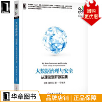 《大数据治理与安全：从理论到开源实践计算机与互联网》[42M]百度网盘|亲测有效|pdf下载