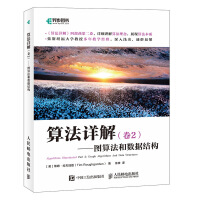 《算法详解卷2图算法和数据结构》[46M]百度网盘|亲测有效|pdf下载