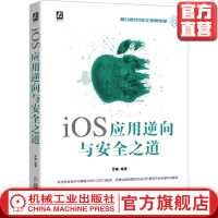 iOS应用逆向与安全之道罗巍飘云iOS逆向逆向应用iOS安全免费案例源码pdf下载pdf下载