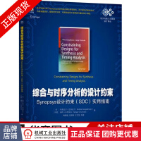 《综合与时序分析的设计约束:Synopsys设计约束》[35M]百度网盘|亲测有效|pdf下载