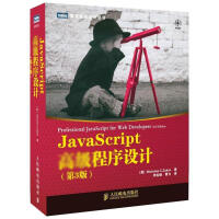 《javascript高级程序设计第三版》[21M]百度网盘|亲测有效|pdf下载