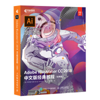 AdobeIllustratorCC中文版经典教程pdf下载pdf下载