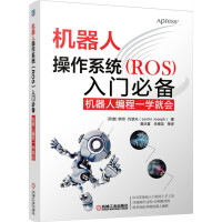 《机器人操作系统入门必备：机器人编程一学就会》[24M]百度网盘|亲测有效|pdf下载