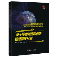 《基于深度神经网络的遥感图像分割》[28M]百度网盘|亲测有效|pdf下载