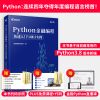 高顿教育Python金融编程：快速入门与项目实操pdf下载pdf下载