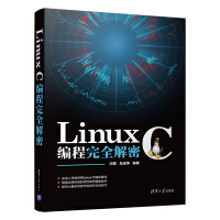 LinuxC编程完全解密pdf下载pdf下载