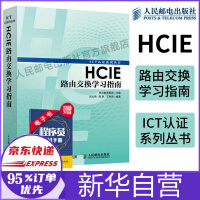 《HCIE路由交换学习指南华为ICT认证丛书网络工程师认证考试教材计算机网络教程书籍路由器交换机书》[34M]百度网盘|亲测有效|pdf下载