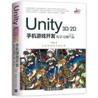 Unity3D2D手机游戏开发：从学习到产品pdf下载pdf下载