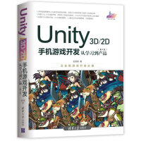 《Unity3D2D手机游戏开发：从学习到产品》[49M]百度网盘|亲测有效|pdf下载