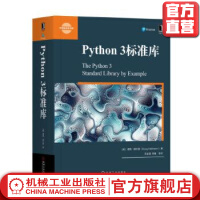Python3标准库道格·赫尔曼华章程序员书库pdf下载pdf下载