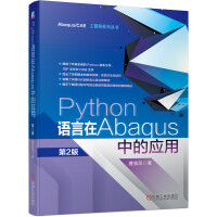 《Python语言在Abaqus中的应用第2版》[46M]百度网盘|亲测有效|pdf下载