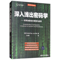 《深入浅出密码学：常用加密技术原理与应用》[37M]百度网盘|亲测有效|pdf下载