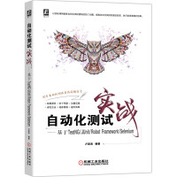 《自动化测试实战基于TestNG》[53M]百度网盘|亲测有效|pdf下载