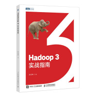 Hadoop3实战指南pdf下载pdf下载