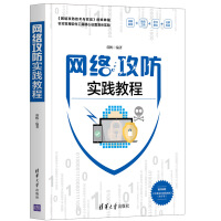 《网络攻防实践教程》[20M]百度网盘|亲测有效|pdf下载
