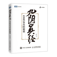 《九阴真经iOS黑客攻防秘籍》[40M]百度网盘|亲测有效|pdf下载