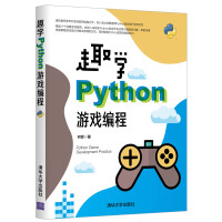 《趣学Python游戏编程》[59M]百度网盘|亲测有效|pdf下载
