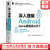 《深入理解AndroidJava虚拟机ART邓凡平JVM源代码DexELF文件格式机》[43M]百度网盘|亲测有效|pdf下载