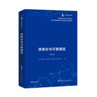 《信息论与可靠通信》[45M]百度网盘|亲测有效|pdf下载
