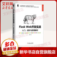 FlaskWeb开发实战入门、进阶与原理解析pdf下载pdf下载