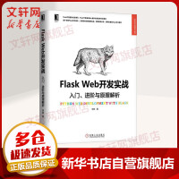《FlaskWeb开发实战入门、进阶与原理解析》[41M]百度网盘|亲测有效|pdf下载