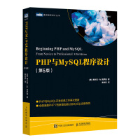 PHP与MySQL程序设计第5版pdf下载pdf下载