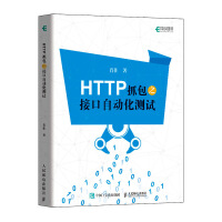 《HTTP抓包之接口自动化测试》[53M]百度网盘|亲测有效|pdf下载