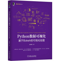 Python数据可视化：基于Bokeh的可视化绘图pdf下载pdf下载