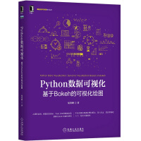 《Python数据可视化：基于Bokeh的可视化绘图》[42M]百度网盘|亲测有效|pdf下载