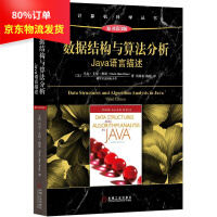 《数据结构与算法分析：Java语言描述原书第3版》[23M]百度网盘|亲测有效|pdf下载