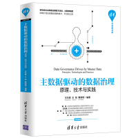 《主数据驱动的数据治理：原理、技术与实践》[32M]百度网盘|亲测有效|pdf下载
