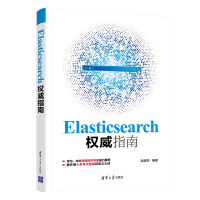 《Elasticsearch权威指南》[28M]百度网盘|亲测有效|pdf下载
