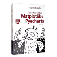 Python数据可视化之Matplotlib与Pyechartspdf下载pdf下载
