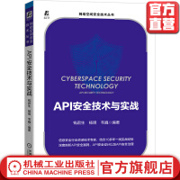 API安全技术与实战钱君生杨明韦巍漏洞设计治理数据隐私渗透测试身份认证授权pdf下载pdf下载