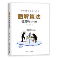 图解算法——使用Pythonpdf下载