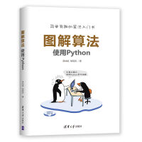 《图解算法——使用Python》[53M]百度网盘|亲测有效|pdf下载
