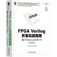 FPGAVerilog开发实战指南：基于IntelCycloneIV（进阶篇)pdf下载pdf下载