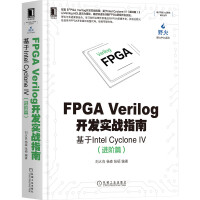 《FPGAVerilog开发实战指南：基于IntelCycloneIV（进阶篇)》[36M]百度网盘|亲测有效|pdf下载