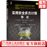 《实用安全多方计算导论戴维埃文斯隐私保护密码学姚氏乱码电路OP协议威胁模型》[43M]百度网盘|亲测有效|pdf下载