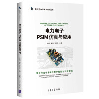 《电力电子PSIM仿真与应用》[27M]百度网盘|亲测有效|pdf下载